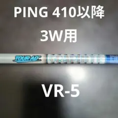 2026年最新】tour ad vr pingの人気アイテム - メルカリ