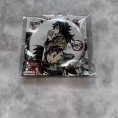 鬼滅の刃 幕間画 缶バッジ 伍 冨岡義勇 竈門炭治郎