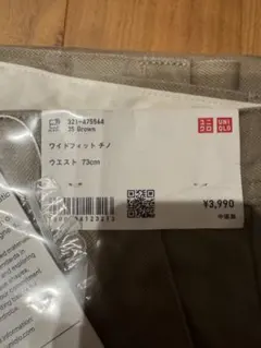【完売商品】UNIQLO U ワイドフィットチノ　ウエスト73