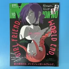 【新品】メンズノンノ 2025年 10月号増刊　表紙 チェンソーマン 付録完備
