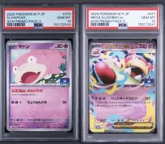 ヤドン メガヤドランEX ジムプロモ PSA10連番 - メルカリ