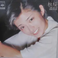山口百恵/秋桜　EPレコードのサムネイル