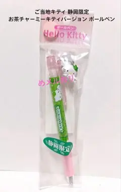 希少　ご当地チャーミーキティボールペン　金沢限定 希少 ご当地チャーミーキティボールペン 金沢限定 - メルカリ