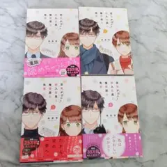空気が「読める」新入社員と無愛想な先輩　　1〜4巻