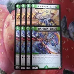 14022 デスキャッチビートル BARUGA猿蒸86 デュエマ