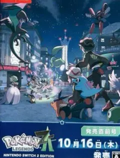 ポケモンレジェンズZA 発売直前号 冊子 1冊