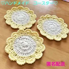 ♥️ハンドメイド　コースター　3枚♥️かぎ針編み　イエロー　黄色　ガーランド