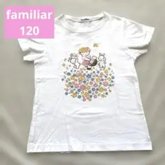 ファミリア 半袖 Tシャツ 120 白 花柄 familiarのサムネイル