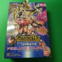 ガンダムウォー　PRELUDE STARTER 宇宙を駆逐する光