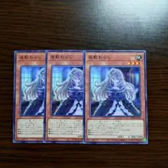 遊戯王 屋敷わらしシークレットレア3枚 - メルカリ