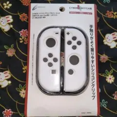 Nintendo Switch Joy-Con用 シリコングリップカバーセット
