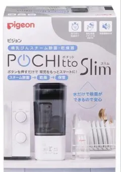 【新品未使用】Pigeon POCHItto Slim