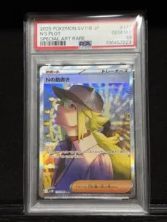Nの筋書きsar】 psa10 - メルカリ