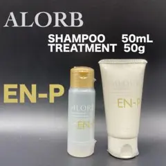 ALORB アローブEN-Pシリーズシャンプー50ml＆トリートメント50gのサムネイル