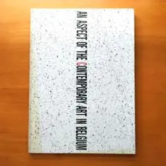 【ベルギー現代美術展】 1993 - 1994 カタログ