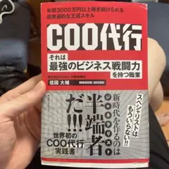 COO代行