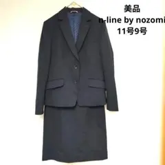 美品n-line by nozomi 佐々木希 スーツ上下セット 11号9号 紺