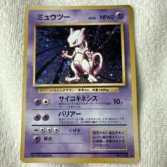 パ*ー様 ミュウツー ★ 第1弾拡張パック