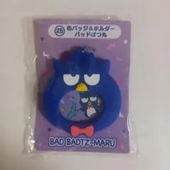 サンリオ 一番くじ　はぴだんぶい バツ丸