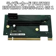 FUJITSU ESPRIMO D3456-A11 GS 1 ライザーカード