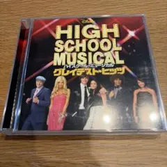 HIGH SCHOOL MUSICAL グレイテストヒッツ