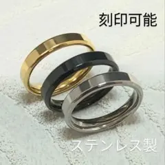ステンレス製 指輪 刻印OK 平打ちリング幅4ミリ ペアリングにも シンプル