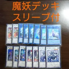 遊戯王【オノマト セイクリッド】デッキ プレアデス スリーブ付