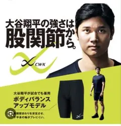 CW-X ボディバランスアップモデル メンズタイツ ブラック