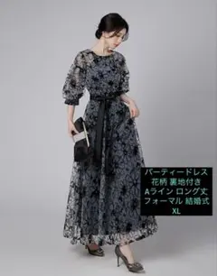 パーティードレス 花柄 裏地付き Aライン ロング丈 フォーマル 結婚式 XL