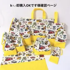 k⟡.·即購入OKです様確認ページ