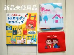 不二家 ペコちゃん レトロモダン エコバッグ ポーチのサムネイル
