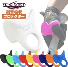 THUMBPRO サムプロ THUMB GUARD サムガードのサムネイル