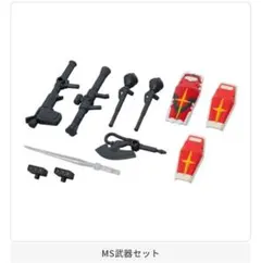 【未組立】ガンダム モビルスーツアンサンブル 30 MS武器セット