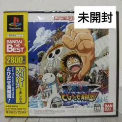 ワンピース とびだせ海賊団！BANDAI THE BEST【PS1ソフト】未開封