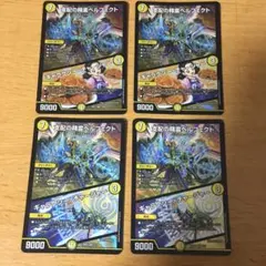 支配の精霊ペルフェクト / ギャラクシー・チャージャー ４枚セット