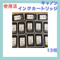 Canon BC-345・BC-346 使用済み カートリッジ13個 まとめ
