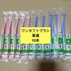 ワンタフトブラシ　普通　10本＋デンタルフロス3個のサムネイル