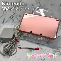 ②ニンテンドー3DS ミスティピンク 本体 動作良好 充電器付き 任天堂