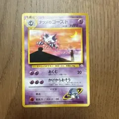 2026年最新】ナツメのゴースの人気アイテム - メルカリ