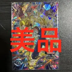 スーパードラゴンボールヒーローズUGM9-SEC2ベジットのサムネイル