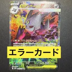 メガゲンガーEX SAR HP350　本日発送可能 メガゲンガーex・メガディアンシーex 内容まとめ＆抽選予約情報