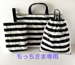 ちっち様 レッスンバッグ　上履き入れ　体操着袋　3点セット　starボーダー　黒