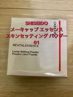 SHISEIDO メーキャップ エッセンス スキンセッティング パウダー 01