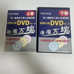 2026年最新】電気工事士2種 dvdの人気アイテム - メルカリ