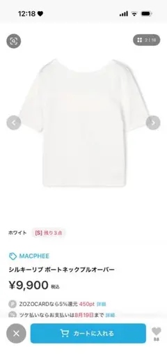 MACPHEE シルキーリブ ボートネックプルオーバー ホワイト Sのサムネイル