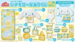 サンリオ シナモロール 当りくじ グラス