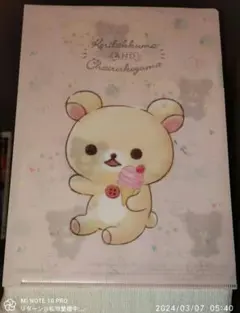 リラックマ ローソン オリジナルクリアファイル コリラックマ