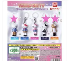 ハローキティ あしながめじるしアクセサリー 3個セット