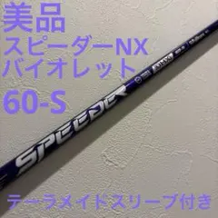 美品】スピーダーNX ブルー 50S テーラーメイドスリーブ付 TMCマーク有