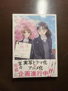 霧尾ファンクラブ　6巻